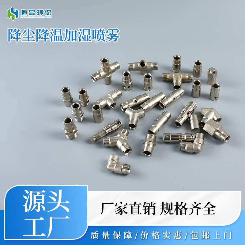 快插式管道配件高压雾森喷淋喷嘴雾森管道配件景观喷雾配件