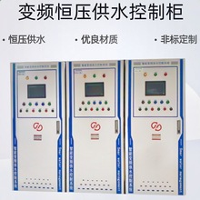 PLC智能控制箱恒压供水变频控制柜水泵污水处理电机成套配电箱