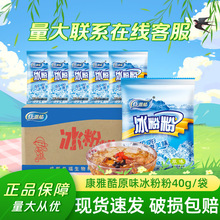 康雅酷冰粉粉家用商用冰粉粉批发小吃配料原味40g每袋