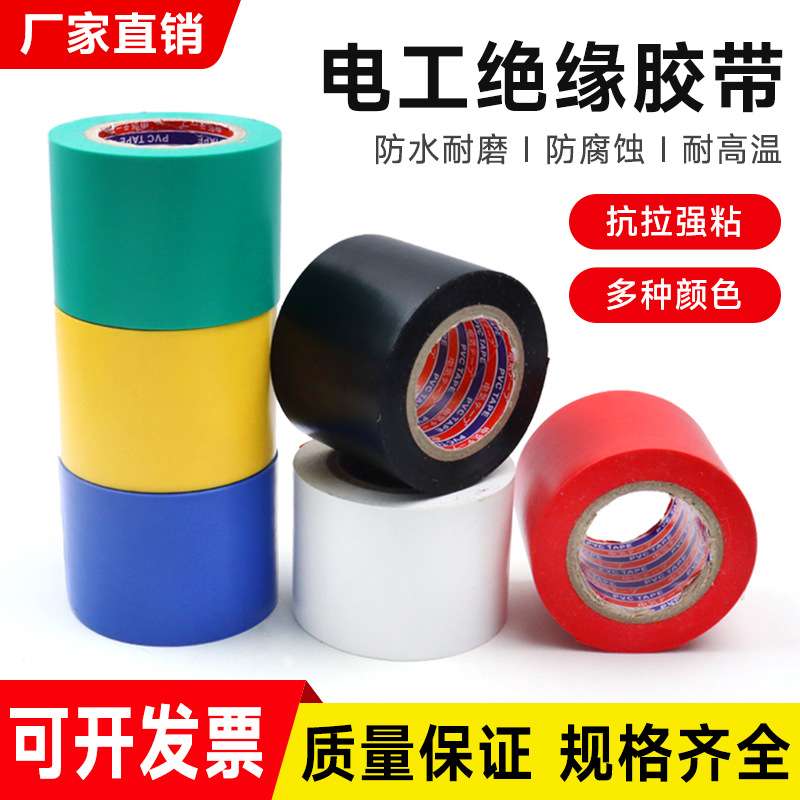 厂家直销黑色5公分加宽PVC绝缘胶带耐寒阻燃电工胶带高粘电工胶布