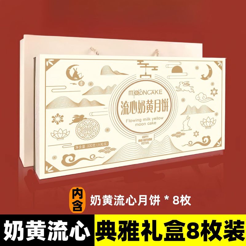 新中式奶黄流心月饼礼盒装散装仁家中秋节送礼广式五糕点心厂|undefined