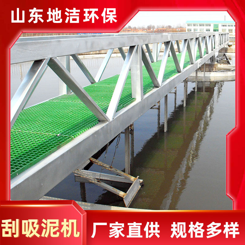 地洁环保供应刮吸泥机 半桥全桥式周边传动刮吸泥机 多种刮吸泥机