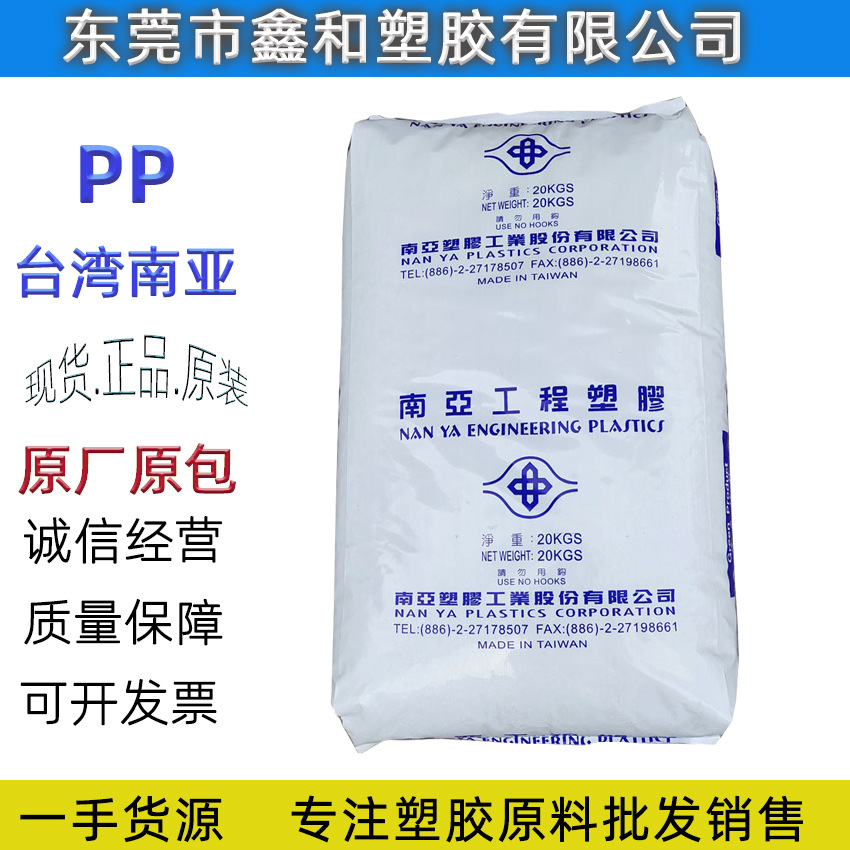 阻燃PP 台湾南亚 3307 防火PP UL94-V0 电器配件 绝缘板 无滴落