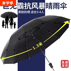 大号超大雨伞双人伞超大男士三人加大加厚加固晴雨两用女防晒伞55