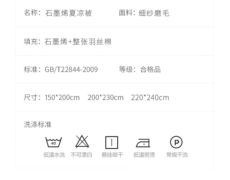石墨烯夏被_17.jpg