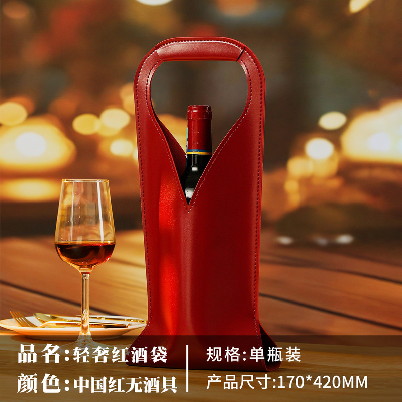 新款红酒袋单支装皮酒袋可印logo商务节日企业礼品包装葡萄酒礼盒|undefined