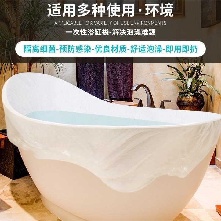 Yue Qing Chun Disposable Bathtub Bag Hotel Massage Salon Thickened Disposable Bathtub Cover Disposable Bathtub Bag