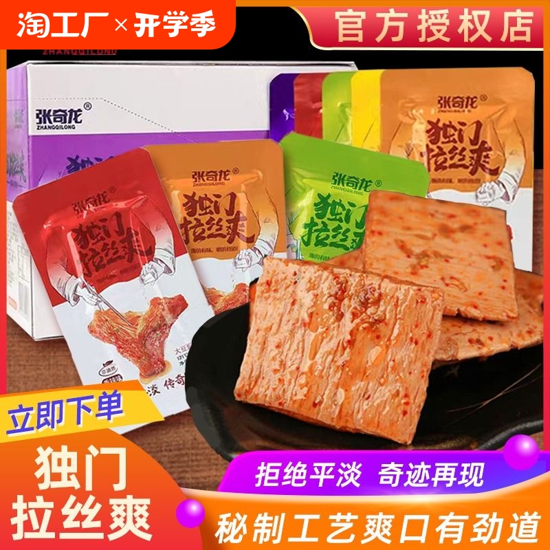 张奇龙独门拉丝爽手撕素牛排零食豆制品豆干麻辣休闲辣条食品热量