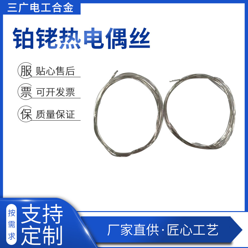 铂丝铂铑热电偶丝高温 铂铑热电偶长期供应铂铑丝热电偶丝电热偶