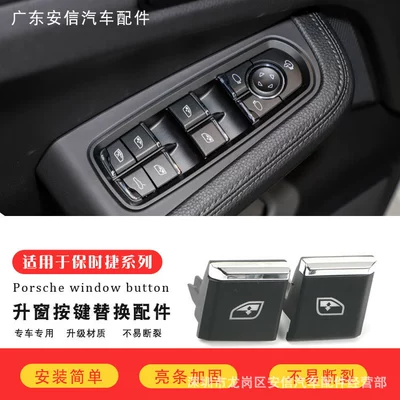 Suitable for Porsche Window Other Automotive Interior Supplies