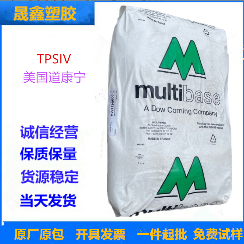 TPSIV 美国道康宁 3040-70A 注塑级 通讯器材 密封件 体育用品