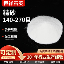 石英砂精砂140-270目工业锻造用景观填充草坪工业精制石英砂