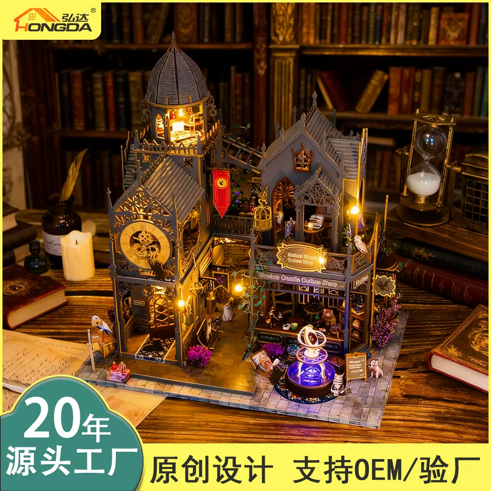 弘达跨境木质手工DIY魔法小屋微缩建筑模型奇幻拼装城堡摆件L2401