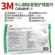 3mPICC中心静脉置管护理套件换药包C9546HP-1导管固定贴换药包