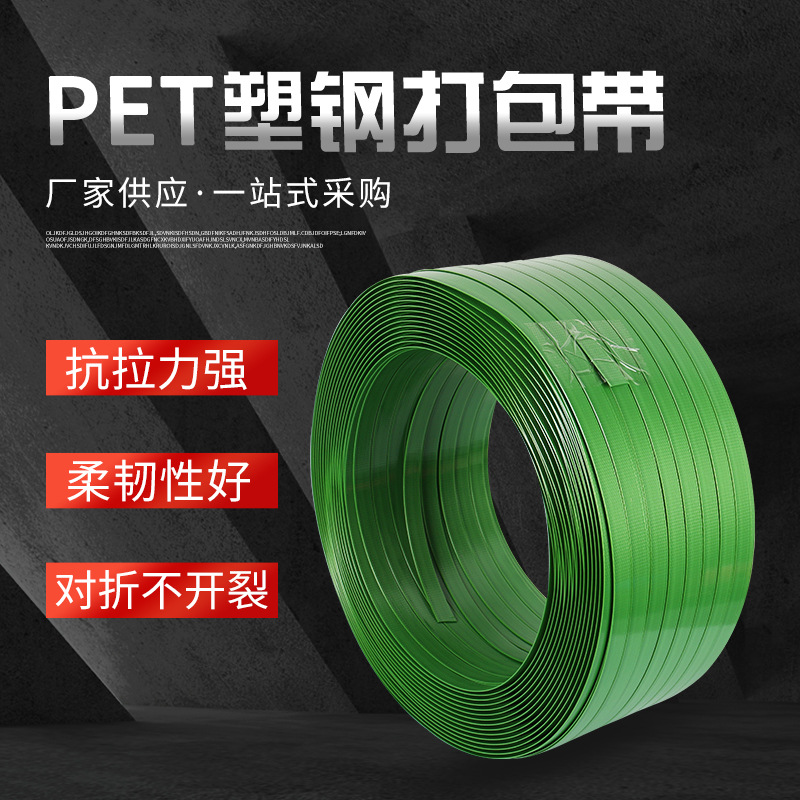 厂家供应绿色印花款PET塑钢打包带塑钢带手工打包物流包装捆扎带