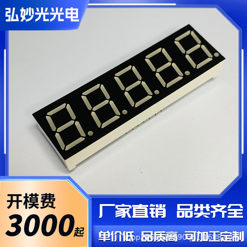 0.56英寸五位LED数码管共阴共阳源头厂家支持红橙黄绿蓝白5561