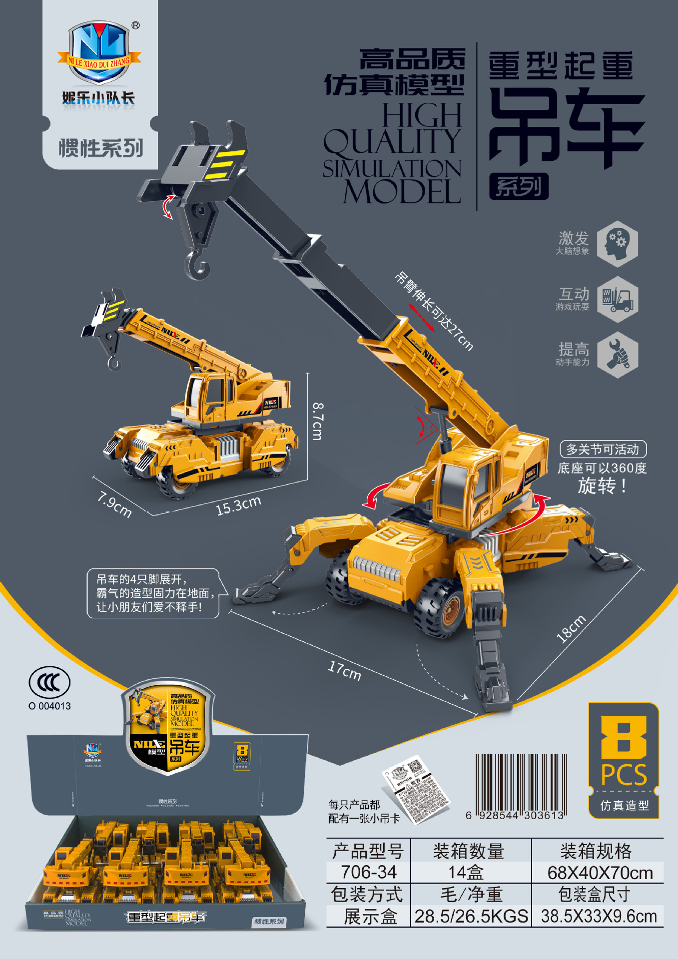 706-34高品质仿真模型惯性重型起重吊车图片.jpg