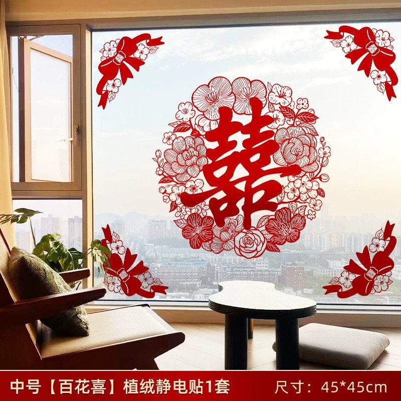 植绒喜囍字静电贴客厅婚房布置窗户窗花玻璃门贴纸装饰结婚礼专用|undefined