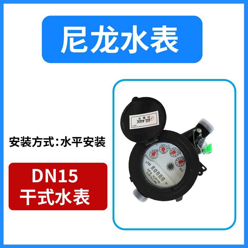 Счетчик воды Fulan Emperor SB01 DN15 влажный