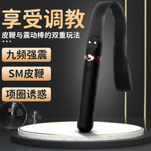 斯汉德SHD-S326whoohoo 御马同志用品皮鞭sm另类玩具震动手柄刑具