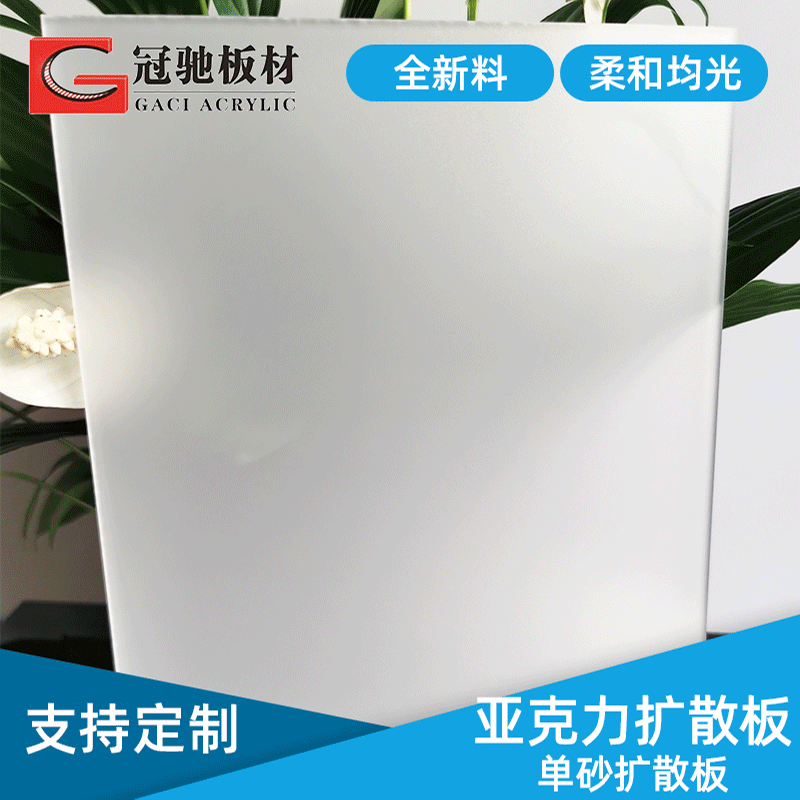 亚克力光扩散板广告灯箱高透磨砂用LED光灯面板乳白色扩散板批发
