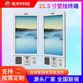 21.5寸壁挂终端机医院自助签到缴费一体机社区便民自助服务系统