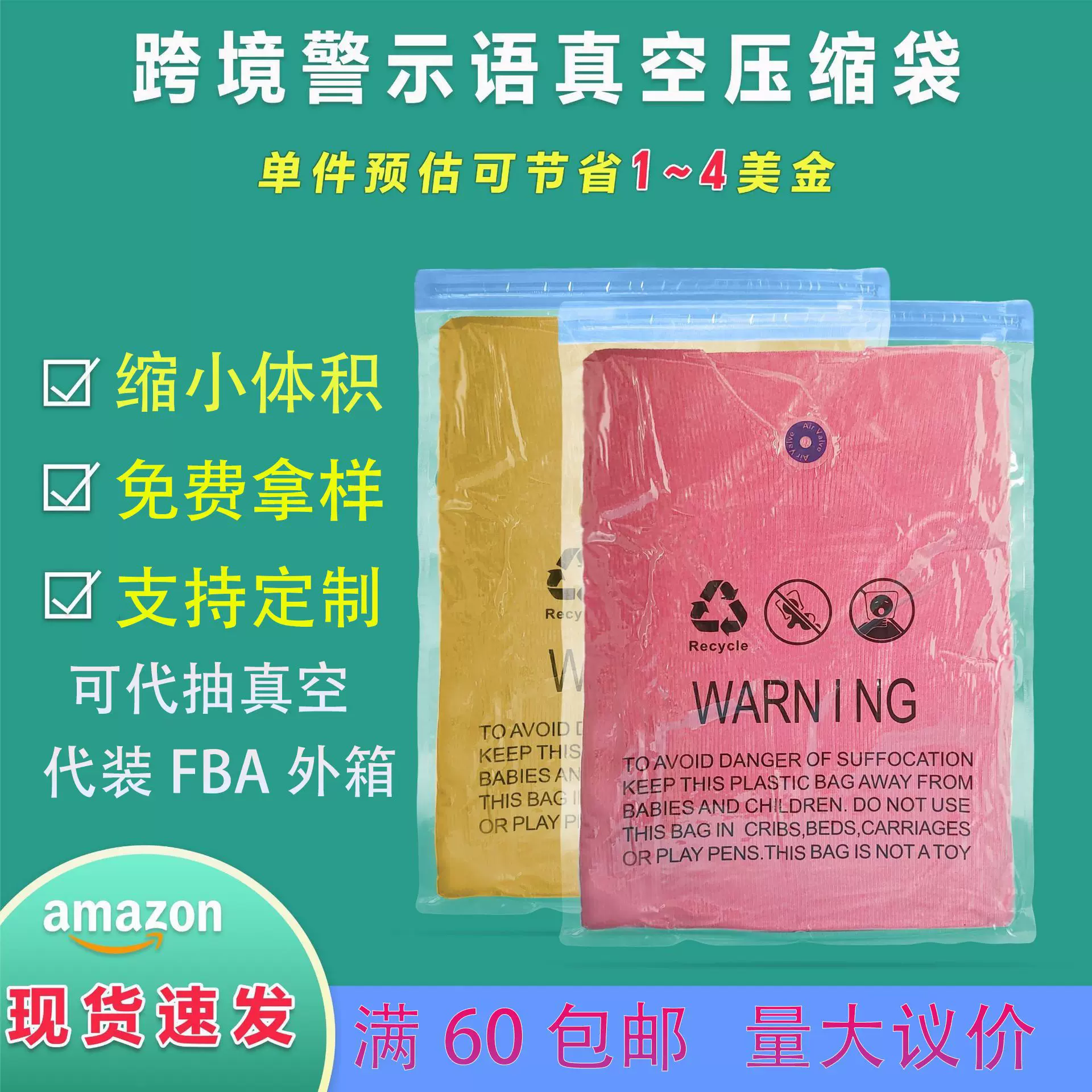 现货警示语拉链袋亚马逊服装真空包装塑料袋透明PE服饰外套压缩袋