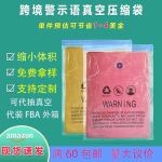 现货警示语拉链袋亚马逊服装真空包装塑料袋透明PE服饰外套真空袋