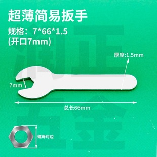 Simple Open 7mm Disposable Stamping Wrench Bathroom Furniture Matching Single Head Hardware Tool Thin Wrench