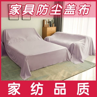 特宽防尘布家具床防尘罩沙发遮盖布拍照背景布装修防灰布万能盖布
