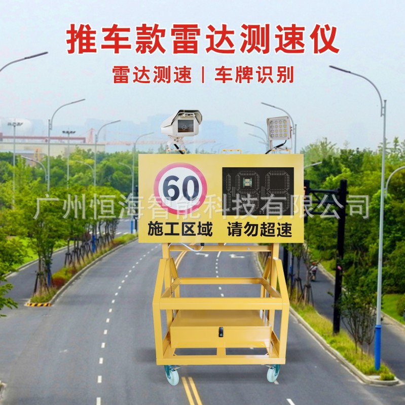 推车太阳能雷达测速仪车速反馈屏车辆超速抓拍警示车牌识别移动式