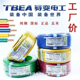 TBEA BV/BVR Deyang Factory Price Flame Retardant Wire and Cable 1.5/2.5/4 Square Pure Copper Hard Soft Core