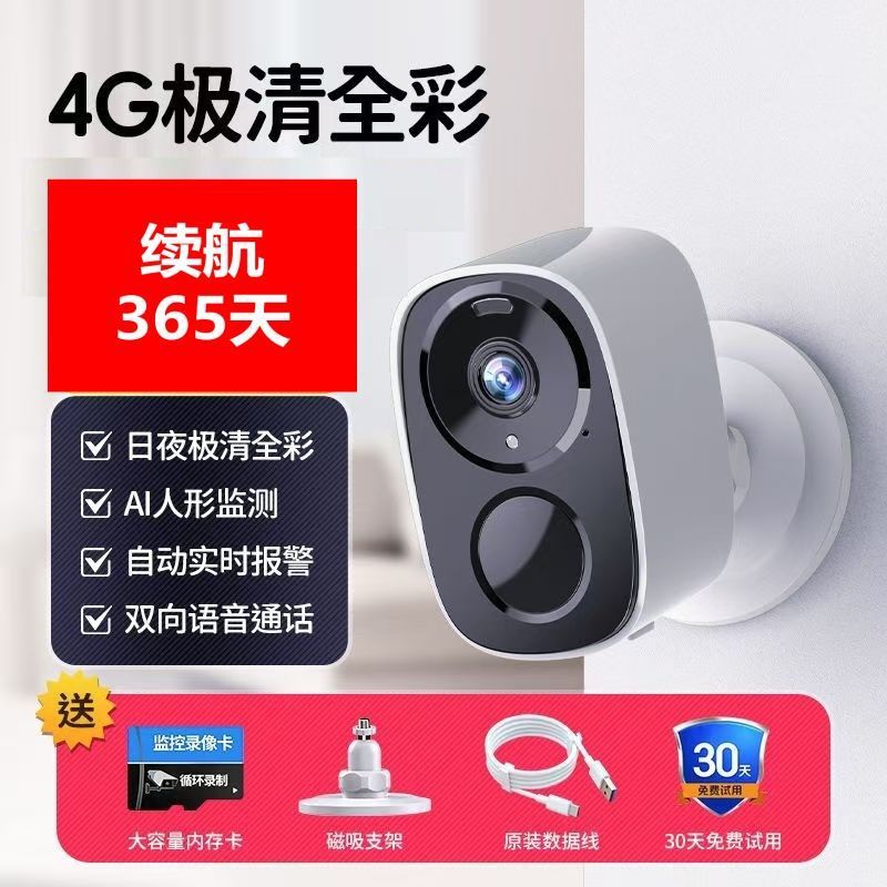 4G家用监控摄像头超清室外无线网不插电360度无需网络wifi免打孔|undefined