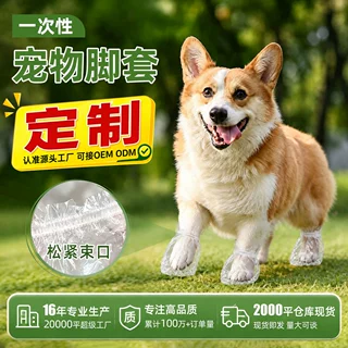 一次性宠物脚套松紧束口 狗狗外出防脏脚套 猫狗防水防尘鞋套批发