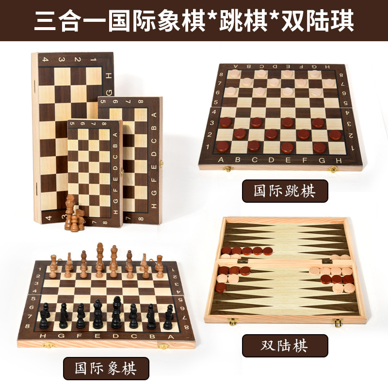 跨境木制圆角国际象棋双陆棋西洋跳棋三合一桌游折叠竞技益智玩具