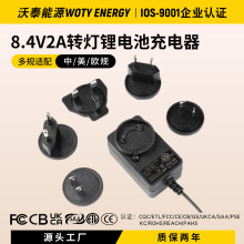 轉換頭充電器8.4V2A轉燈鋰電池中規恆流恆壓電池安全認證可充電