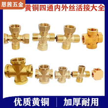 ˮ�ܽ��^4 6��ȫ�~������z��ͨDN15 20 1/2 ʮ���~���^ 3/4 1��