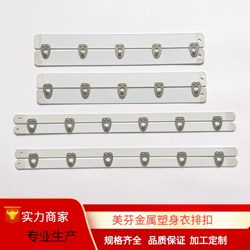 美芬金属束身衣排扣婚纱内衣配件辅料不锈钢塑身衣调节对扣钮扣