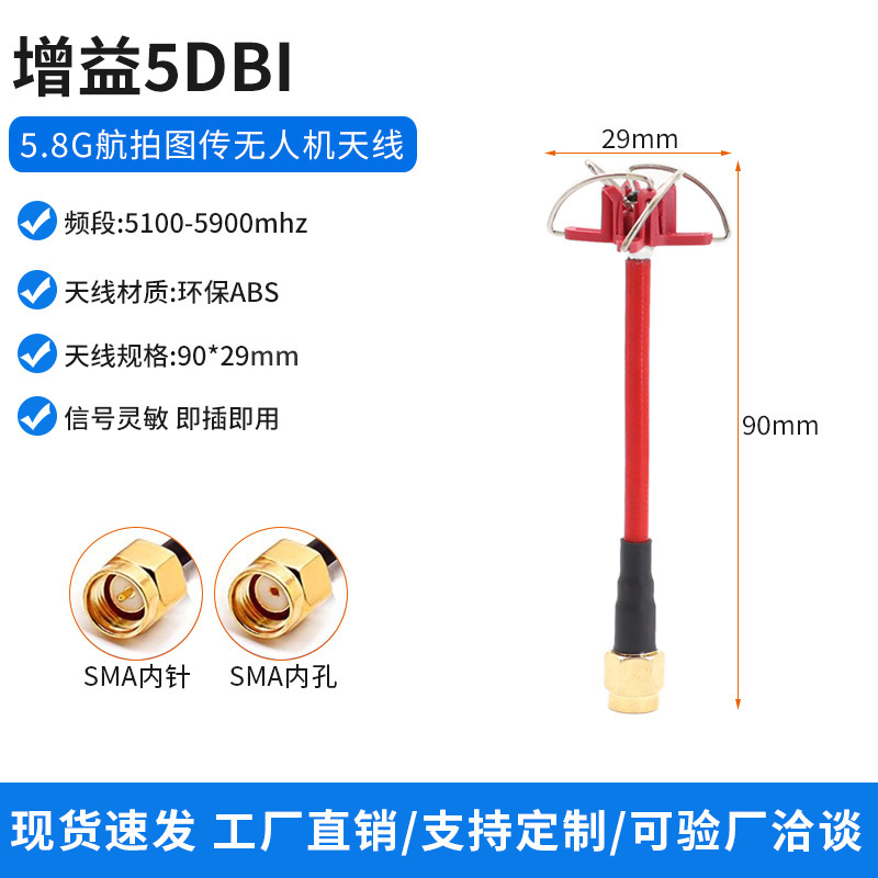 4.9G/5.8Gキノコ頭無人機アンテナ耐爆FPV通過速度機全方向性航空モデル信号増強|undefined