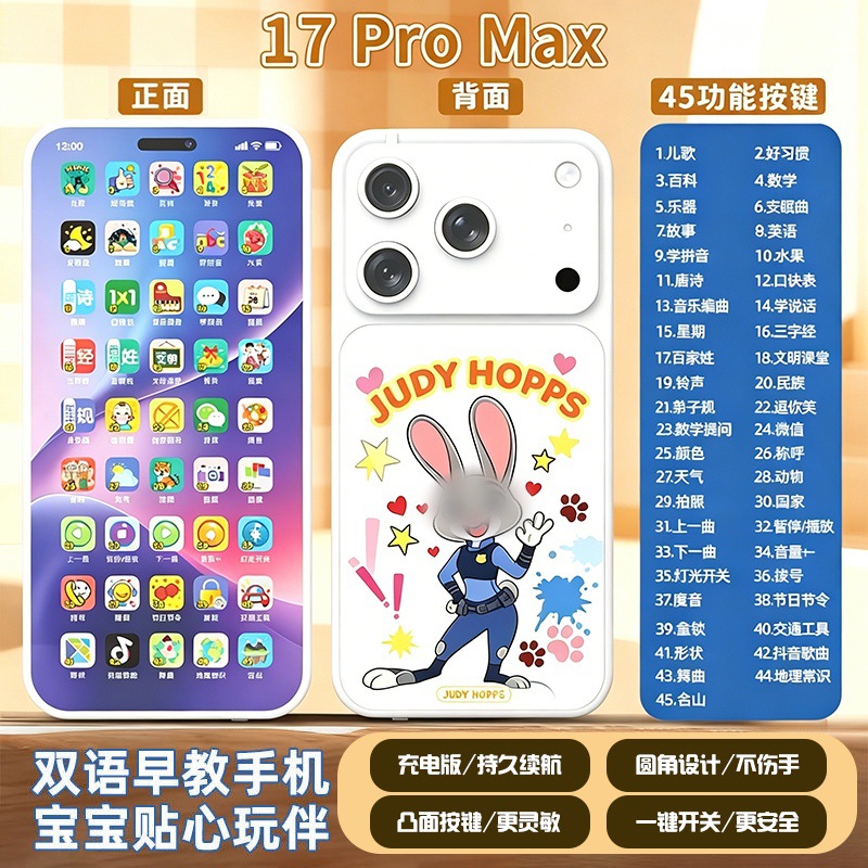 White-17promax [officer rabbit] 45 keys + 118w content - toy mobile phone