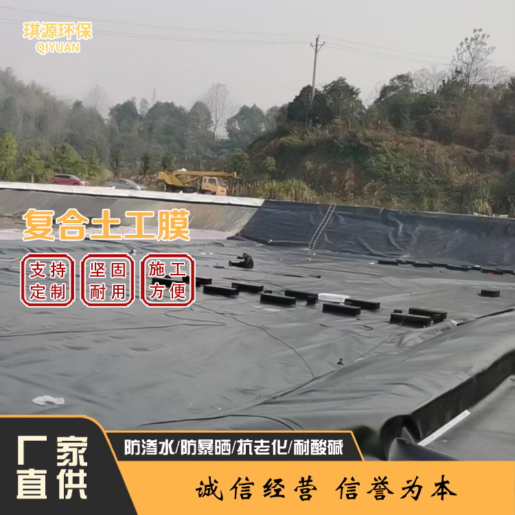 鱼塘养殖膜垃圾填埋抗老化防渗膜沼气池黑色工程建筑复合土工膜
