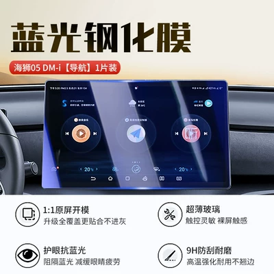 Car interior film — Lion 05dmi central control screen - sea-lion-05128inch-navigationnew-9d-blue-light-eye-protection-crystal-diamond-film