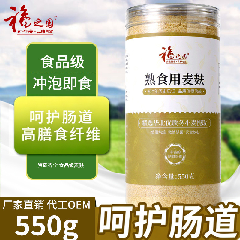 Fuzhi Garden Cooked Edible Wheat Bran 550g Low Temperature Baking Wheat Bran Pure Wheat Bran Fine Bran Powder Coarse Grain Processing