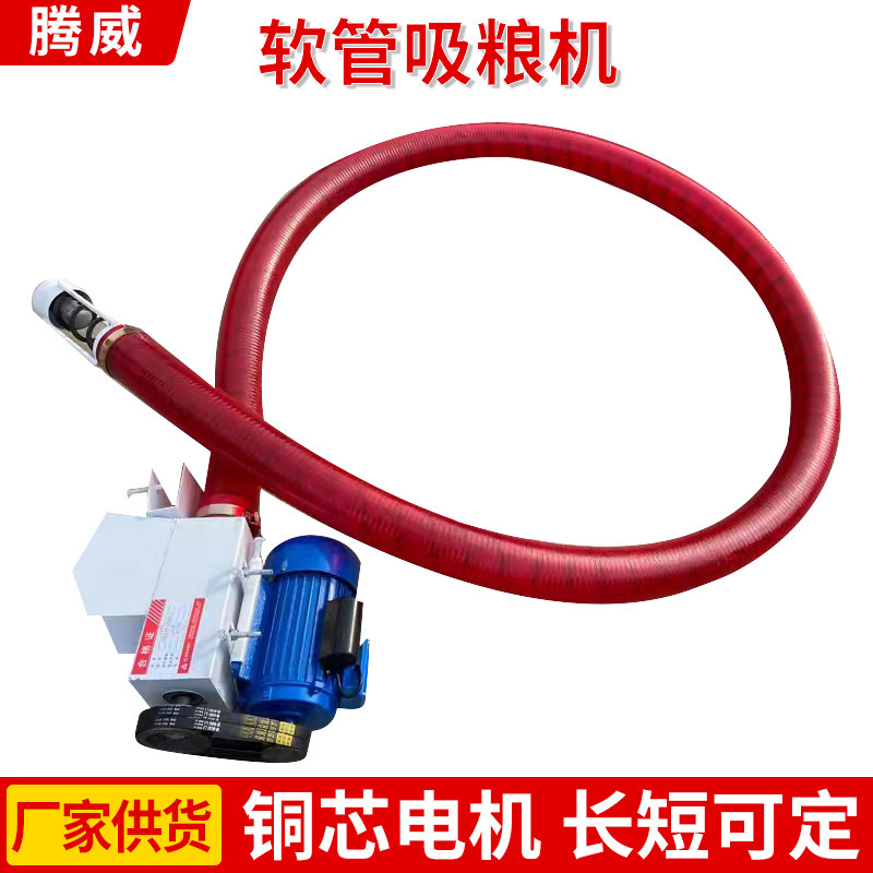 Production of small wheat grain suction and grain pumping machine two-phase electric household grain pumping machine vehicle-mounted hose grain pumping machine self-priming pump machine