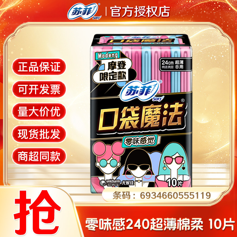苏菲卫生巾绵柔超熟睡超长姨妈巾弹力贴身安心安睡裤护垫一箱批发|undefined