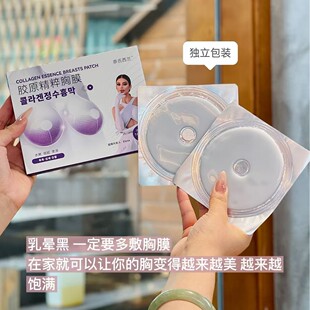 Nash's New Zealand Collagen Essence Pleural Collagen Pleural Breast Care Patch Lifts, Firms, Moisturizes and Moisturizes