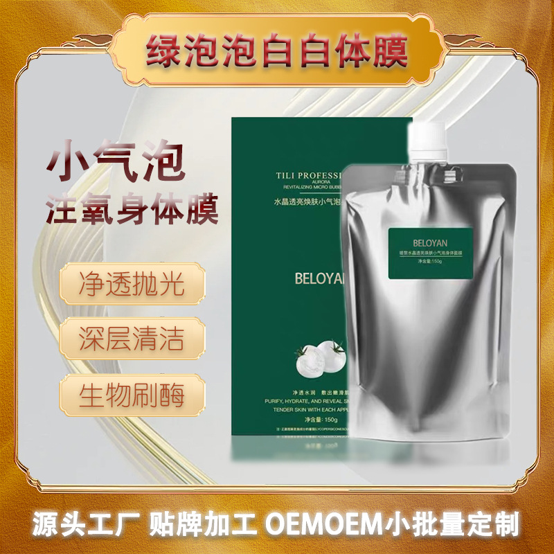 Tiktok Trending Small Bubble Oxygen Mask Five-Layer Enzyme Mask Deep Cleansing Green Bubble Body Mask for Whole Body Whitening