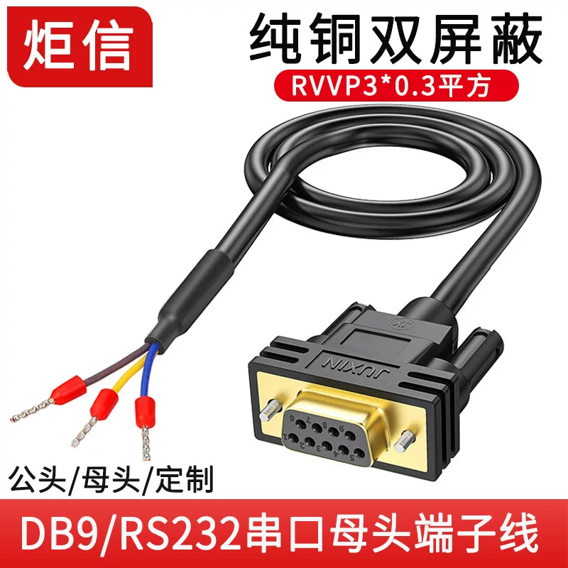 Серийный кабель DB9, RS232/RS485, разъемы мужской/женский/XH2.54 и варианты окончания, длина 0,5–10 м