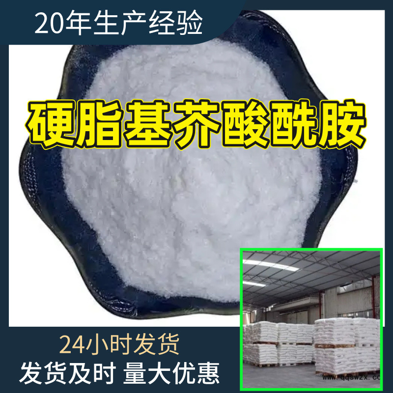 硬脂基芥酸酰胺 十八烷基芥酸酰胺工厂直供工业级分析山东浙江