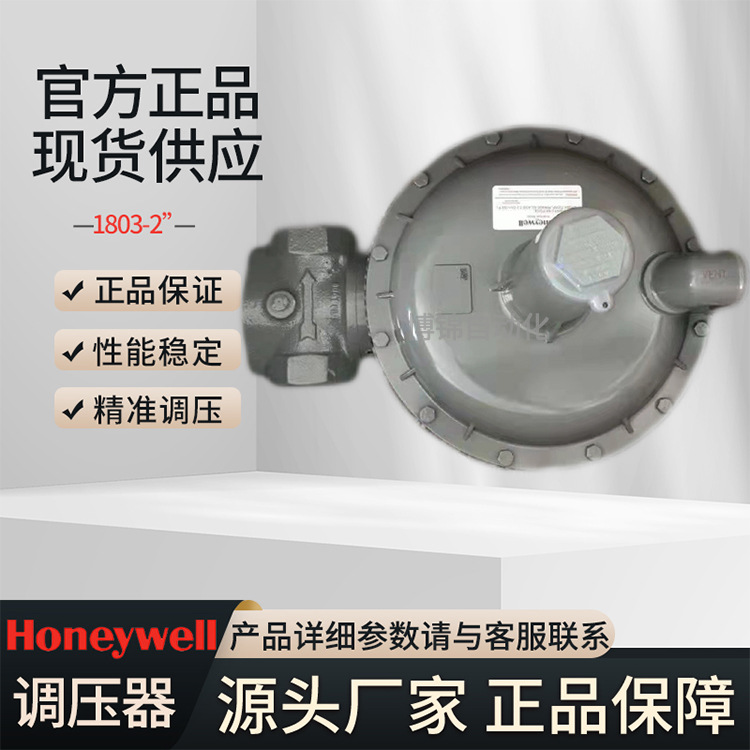 美国Honeywell天然气液化气减压阀1803中低压燃烧器调压器DN50管